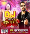 Balamua Likh Ke Rakhle Ba Diary Me Size Choli Ke Dj Remix