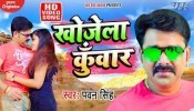 Sadi Suda Hoke Khojela Kunwar Sakhi Piyawa Re 4K (Video Song)