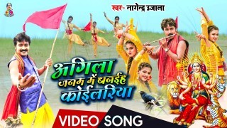 Agila Janam Me Banaiha Koilariya 4K (Video Song)