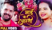 Aarti Utara Maiya Ke 4K (Video Song)