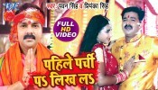 Pahile Parchi Pa Likh La (Video Song)