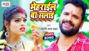 Meharail Ba Salai (Video Song)