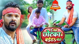 Tu Leke Chhotka Ke Baitha Pichhe (Video Song)