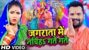 Jagrata Me Nachiha Gate Gate (Video Song)