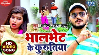 Bhalbhet Ke Kurutiya (Video Song)