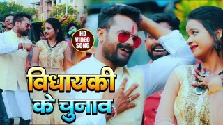 Vidhayaki Ke Chunav 4K (Video Song)