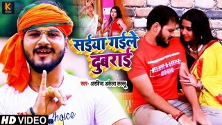 Saiya Gaile Dubarai (Video Song)