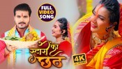 Staro Ka Chhath (Video Song)