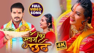 Staro Ka Chhath (Video Song)