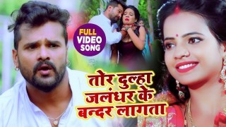 Tor Dulha Jalandhar Ke Bandar Lagata 4K (Video Song)