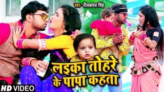 Laika Tohre Ke Papa Kahta 4K (Video Song)