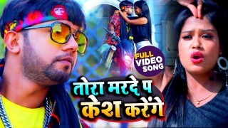 Tora Marde Par Kes Karenge (Video Song)