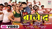 Du Char Sau Ka Bhikh Deb Sara Dhanwa Likh Deb (Video Song)