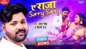 Ae Raja Sorry Sorry Raat Tani Hokhe Di Na Auri (Video Song)