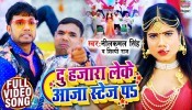 Du Hajara Leke Aaja Stage Pa (Video Song)