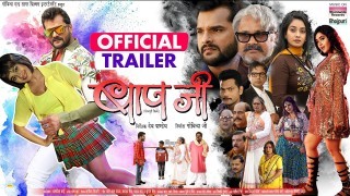 Baap Ji Bhojpuri Full Movie Trailer