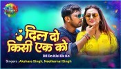 Dil Do Kisi Ek Ko (Video Song)