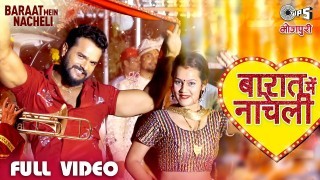 Bhauji Nacha Tari Laundo Bhi Fail Bhail Ba 4K (Video Song)