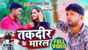 Dil Ke Nata Jude Bahute Nasib Se Kehu Pyar Kaha Karela Garib Se (Video Song)