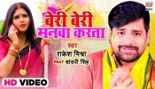 Kaisan Rangawa Dal Ke Gaila Beri Beri Manwa Karata (Video Song)