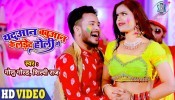 Yaduan Babuan Ke Lade Da Holi Mein (Video Song)