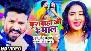 Kushwaha Ji Ke Maal (Video Song)