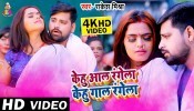 Kehu Aal Range La Kehu Gaal Range La (Video Song)