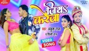 Jiya Jiya Kareja Na (Video Song)