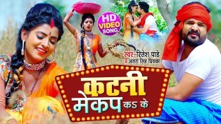 Katani Makeup Ka Ke (Video Song)