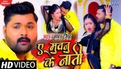 Sabkar Ake Jaisan Hola Ae Muwanu Ke Nati (Video Song)