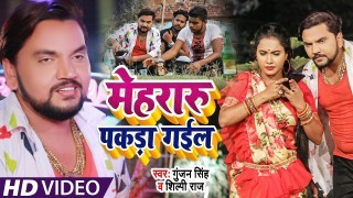 Mehraru Pakda Gail (Video Song)