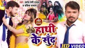 Hathi Ke Sundh (Video Song)