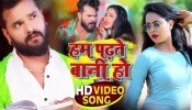 Hum Padhte Bani Ho (Video Song)