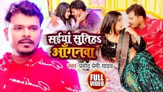 Saiya Sutiha Anganwa (Video Song)