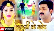 Ae Jaan Ho Odhani Ke Kor Bhijal Ba (Video Song)