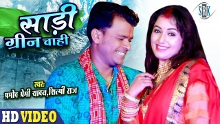 Saari Green Chahi (Video Song)