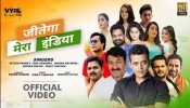 Jitega Mera India (Video Song)