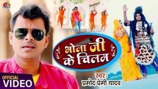 Bhola Ji Ke Chilam (Video Song)