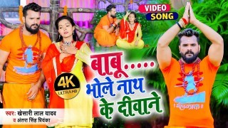 Babu Bhole Nath Ke Deewane (Video Song)