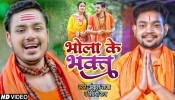 Bhola Ke Bhakt (Video Song)