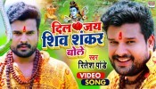 Dil Jai Shiv Shankar Bole (Video Song)