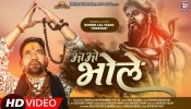 Aawo Bhole (Video Song)