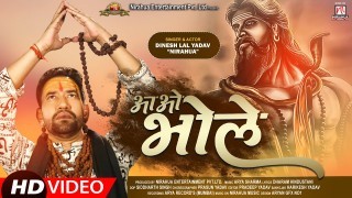 Aawo Bhole (Video Song)