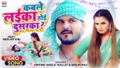 Soyenge Na Rani Abhi Farka Laika Jable Hoga Na Dusaraka (Video Song)