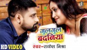 Gulgul Badaniya (Video Song)