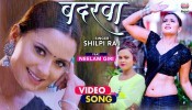 Dahata Kajra Ke Dhar Badarwa Dhire Barsa Ho (Video Song)