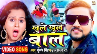 Khule Khule Baal Hai Baby Ladke Fasane Ke Jaal Hai Baby (Video Song)