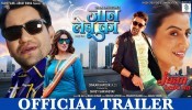 Jaan Lebu Ka Bhojpuri Full Movie Trailer 2021