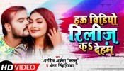 Hau Video Release Ka Deham (Video Song)