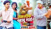 Taklif Babu Mai Se (Video Song)